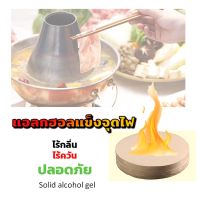 Alcohol Fuel Tablet Foldable Solid Fuel Stove Camping แอลกอฮอล์ก้อน แอลกอฮอล์แข็ง เจลจุดไฟ ไฟจุดหม้อไฟ ก้อนไฟหม้อไฟ ก้อนจุดไฟ