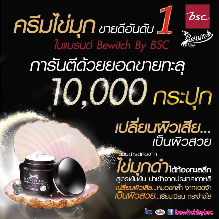 bewitch-presto-magic-cream-ครีมบำรุงผิวหน้า-อุดมไปด้วยสารบำรุงผิว