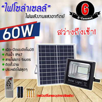 ไฟโซล่าเซลล์ ไฟสปอร์ตไลท์ LED พลังงานแสงอาทิตย์ 60W