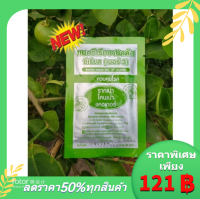 แบคทีเรียบาซิลลัส(Bacillus) เบอร์ 3 แท้ ม.เกษตร ควบคุมโรค รากเน่า โคนเน่า และแคงเกอร์ มีรับประกัน