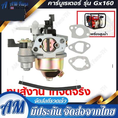 คาบู GX160 คาบูเรเตอร์เครื่องยนต์5.5 เครื่องยนต์6.5 เครื่องอเนกประสงค์ รุ่น GX160,GX168