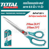 Total กรรไกร ขนาด 8.5 นิ้ว/ 11 นิ้ว (215 มม.) (275 มม.)  รุ่น THSCRS812001 ( Scissors ) กรรไกรช่าง กรรไกรอเนกประสงค์