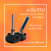 ขาฉิ่ง har P741