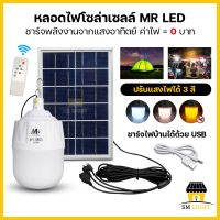 หลอดไฟโซล่าเซลล์ 200W 250W 300W 500W 800W ปรับแสงได้ 3 สี เปิด-ปิดอัตโนมัติ solar light ไฟโซล่าเซลล์ ไฟแคมป์ปิ้ง ไฟสว่างมาก กันน้ำIP67