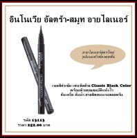 Giffarine Innovia Ultra-Smooth Eyeliner อินโนเวีย อัลตร้า-สมูท อายไลเนอร์ อายไลเนอร์รูปแบบหัวฟองคุชชั่น