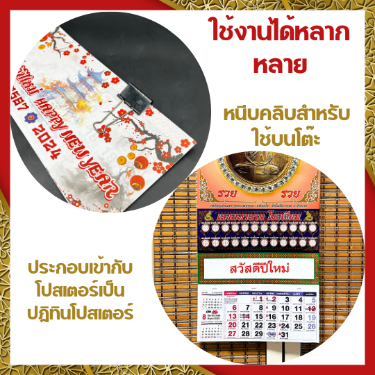 2024-2567-ภู่ปฏิทิน-ภู่ปฎิทิน-ปฏิทิน2024-ปฏิทินวางโตีะ-ปฏิทินแผ่นๆ-ปฏิทิน2567-ปฏิทินปีมังกร-ปีมะโรง-แพ็ค-5-10-20-ชุด