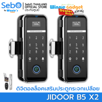 (ราคาขายส่ง) SebO JIDOOR B5 ดิจิตอลล็อค สำหรับกระจกบานเปลือยเดี่ยวและคู่ เข้าด้วย นิ้ว รหัส บัตร รีโมท ติดตั้งได้ง่าย แข็งแรง ทนทาน แบบไร้