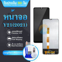 LCD Display  vivo Y21 2021 งานแท้ Lcd Display จอ + ทัช อะไหล่มือถือ จอพร้อมทัชสกรีน วีโว่ Y21 2021