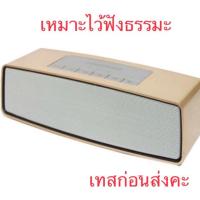 BOT ลำโพงบลูทูธ   Bluetooth Speaker S815 ของแท้ เสียงดี เบสแน่น พกพาได้ วิทยุฟังธรรมะ เสียง ลำโพงBluetooth  ลำโพงไร้สาย