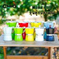 Chong Chong Shopหม้อต้มกาแฟ Moka Pot กาต้มกาแฟสดพกพา รุ่นหูจับลายไม้ มีให้เลือกหลายสีกระบอกน้ำ กระติกน้ำ พิเศษ