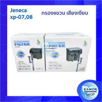 กรองแขวน jeneca xp07, xp08 กรองน้ำตู้ปลาแบบแขวน เสียงเงียบ