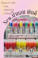 สเปรย์น้ำหอมพิงคึ - น้ำหอม12เมือง12ประเทศ ขนาดพกพา10 ml.ใครสายเที่ยว ต้องลอง น้ำหอม12ประเทศ