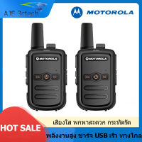 [ซื้อ 1 แถม 1]Motorola walkie-talkie วิทยุสื่อสาร 50km รุ่นเล็ก, กู้ภัยกลางแจ้งโรงแรมเครื่องส่งรับวิทยุไร้สายสำหรับไซต์ก่อสร้างโยธา