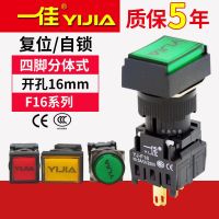 ❦✤ Yijia reset button F16-11BN point switch power supply self-locking four-legged split opening 16mm red and green