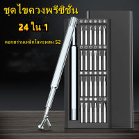 ALTA Industries 24 IN 1 -ชุดไขควง อเนกประสงค์ ไขควง ด้ามแม่เหล็ก พร้อม หัวสกรู สำหรับเปลียน 24 แบบ - Wiha Technical Screwdriver Set 24 Precision Magnetic