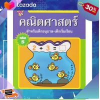 [ โปรโมชั่นสุดคุ้ม ลด 30% ] Aksara for kids คณิตศาสตร์ (หนูเรียนรู้) เล่ม 5 ..สีสันสวยงามสดใส ของเล่น ถูก....