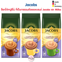 Jacobs Cappuccino choco ช็อกโก้คาปูชิโน่ ที่เป็นการรวมตัวของแบรนด์ Jacobs และ Milka ถุงใหญ่ 500 g. จากเยอรมัน