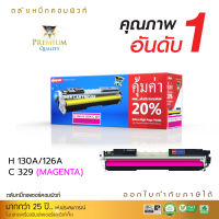 [จัดส่งฟรี] ตลับหมึก ใช้สำหรับรุ่น HP126A / HP130A/ Canon 329  Magenta แดง สำหรับเครื่องพิมพ์ HP Color MFP M175NW, M177 คอมพิวท์ รับประกันคุณภาพ ส่งฟรี