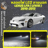 LEXUS LFA ไฟ LED ภายนอก ไฟต่ำ ไฟสูง หลอดไฟหน้ารถยนต์​ ไฟหรี่ ไฟถอยหลัง ไฟเลี้ยว ไฟเบรค 100% CANBUS LFA10 - MixITMax