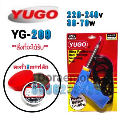 YUGO YG-209+ตะกั่ว2เมตร+ฟลักแดง 220-240v 30-70w หัวแร้งบัดกรี