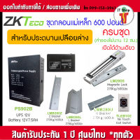 ZK ชุดกลอนคุมประตูสำหรับอลูมิเนียม คีย์การ์ด ครบชุด แบตสำรองนาน 12 ชม