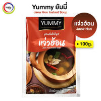 ซุปผงกึ่งสำเร็จรูป แจ่วฮ้อน Jaew Hon YUMMY ยัมมี่ 100 กรัม Jaew Hon Instant Soup ไม่มีฮาลาล