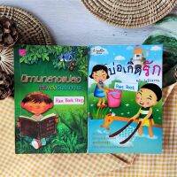 นิทานกลางแปลงแต้มแต่งจินตนาการ +บ่อเกิดรัก (ได้2เล่ม เก่า หายาก )กระดาษถนอมสายตา การติดตามหาความสุขในดินแดนบ่อน้ำมหัศจรรย์ วรรณกรรม