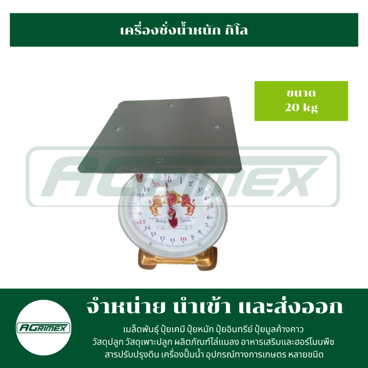 เครื่องชั่งน้ำหนัก-กิโล-ตราสิงห์