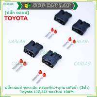 (ราคา/ 1 ปลั๊ก) ***ราคาพิเศษ***ของใหม่ ปลั๊กคอยส์ จุดระเบิด Toyota 1JZ,2JZ ของใหม่ 100% พร้อมพิณ+ลูกยางกันน้ำ (2ขั้ว)