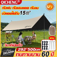 แข็งแรงทนทานใช้ 60ปี QICHENG ทาร์ป ฟลายชีท ผ้าใบ 292*500cm กันน้ำ ป้องกันแสงแดด ป้องกันแก่ลง ป้องกันรังสียูวีได้ 100% แถมฟรีถุงใส่ (อุปกรณ์ครบชุด เต้นท์แคมปิ้ง ฟายชีทพร้อมเสา ผ้าใบฟลายชีท ผ้าใบแคมปิ้ง ผ้ากลางเต๊น ผ้าฟลายชีท ฟรายชีท ฟรายชีทพร้อมเสา)