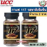 [Pack 2]กาแฟ UCC 117 The blend กาแฟสำเร็จรูป รสชาติเข้ม กลมกล่อมขนาด 90 กรัม (จำนวน 2 ขวด) (สินค้านำเข้า)