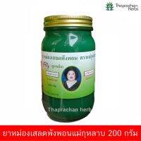 ยาหมอ่งแม่กุหลาบ ยาหม่องเสลดพังพอน ตราแม่กุหลาบ สูตรเย็น 200 กรัม 1 ขวด