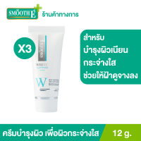 (แพ็ค 3) Smooth E White Babyface Cream 12 g. ครีมบำรุงผิวเนียน กระจ่างใส ฝ้า ริ้วรอยจางลง ช่วยให้ผิวชุ่มชื้นจากวิตามินอี อ่อนโยน ไม่ระคายเคืองผิว