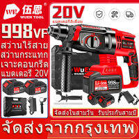 【WuEn TooL】998VF ไร้สาย ค้อนไฟฟ้า คอนกรีตเจาะ 20V เครื่องเจาะกระแทกไฟฟ้า 3 ฟังก์ชั่น แปรง เจาะผนัง 2 แบตเตอรี่ ประเภทชาร์จ พลังงานสูง Impact Drill