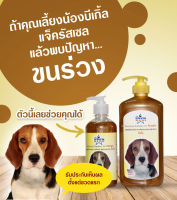 The Star แชมพูสุนัข แชมพูอาบน้ำหมา สูตรพิเศษสำหรับ บีเกิ้ล1000 ml.+500ml