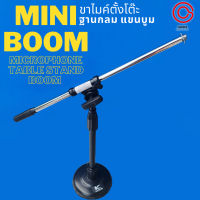 (รุ่นใหม่ !! แขนยาว 53cm.) ขาตั้งไมค์ตั้งโต๊ะ MINI BOOM ขาไมค์บูมสั้น ตั้งโต๊ะ ขาไมค์บูม BABYBOOM ขาตั้งไมค์ตั้งโต๊ะบูม Baby Boom