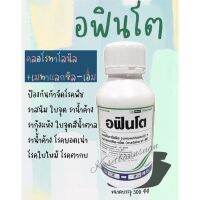 (จัดโปร) อฟินโต ☘️ คลอโรทาโลนิล + เมทาแลกซิล – เอ็ม ป้องกันรักษาโรคราน้ำค้าง ใบจุด ใบขีด ใบไหม้ ราสนิม ลดราคา ต้นไม้ ต้นไม้มงคล ต้นไม้ฟอกอากาศ ไม้ด่าง