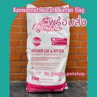 Kaniva mother cat&amp; kinten 15kg. สูตรแม่และลูก