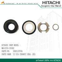 HITACHI ซีลกระเบื้อง พลาสติก Part No. 3PAZ12550A/V (สามารถดู Model. ของปั๊มที่ใช้ได้กับอะไหล่ชุดนี้ จากรูปสินค้า)