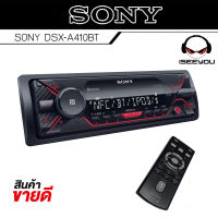 สินค้าตรงปก!! SONY DSX-A410BT เครื่องเล่นUSB, เครื่องเล่นบลูทูธ, 1DIN โซนี่ มีบลูทูธ แบบไม่ใช้แผ่น BLUETOOTH แถมแมส