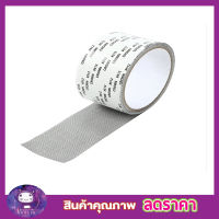 Window Screen Repair Tape เทปซ่อมมุ้งลวด เทปกาวซ่อมมุ้ง ขนาด 5cm*2m เทปกาวซ่อมมุ้งลวดอัจฉริยะ ที่ซ่อมมุ้งลวด ที่ซ่อมมุ้งรวด กาวซ่อมมุ้งลวด