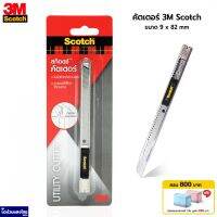 ???SALE SALE Scotch® 3M คัตเตอร์ มีดคัตเตอร์ ขนาด 9 mm x 82mm รุ่น Cutter-45S *ระบบล็อคอัตโนมัติ ไม่หลุดมือ* สามเอ็ม ของแท้!! ราคาถูก?? คัทเตอร์ cutter  ใบมีดคัตเตอร์ มีด กรรไกร อุปกรณ์ช่วยตัด อุปกรณ์ออฟฟิศ อุปกรณ์งาานช่าง อุปกรณ์สำนักงาน