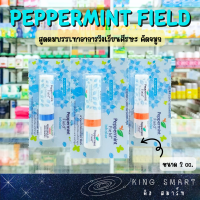 Peppermint Field เป๊ปเปอร์มิ้นท์ ฟิลด์ ยาดม ขนาด 2 cc. กลิ่นเมนทอล บรรเทาอาการวิงเวียนศีรษะ ปวดศีรษะ กลิ่นหอมสดชื่น