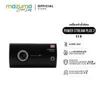 Mazuma เครื่องทำน้ำร้อนไฟฟ้า รุ่น Power Stream Plus2 8000 วัตต์