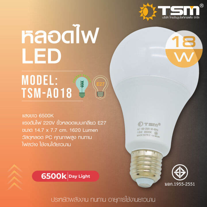 tsm-a003-tsm-a005-tsm-a007-tsm-a009-tsm-a013-tsm-a015-tsm-a018-หลอดไฟ-led-หลอดปิงปอง-3w-ขั้ว-e27