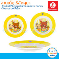 Superware จานเด็กเมลามีน 8,9 นิ้ว Rilakkuma meets honey ซุปเปอร์แวร์ จานริลัคคุมะ P182-8,P304-9จานทรงลึก จานลายการ์ตูน จานกลม