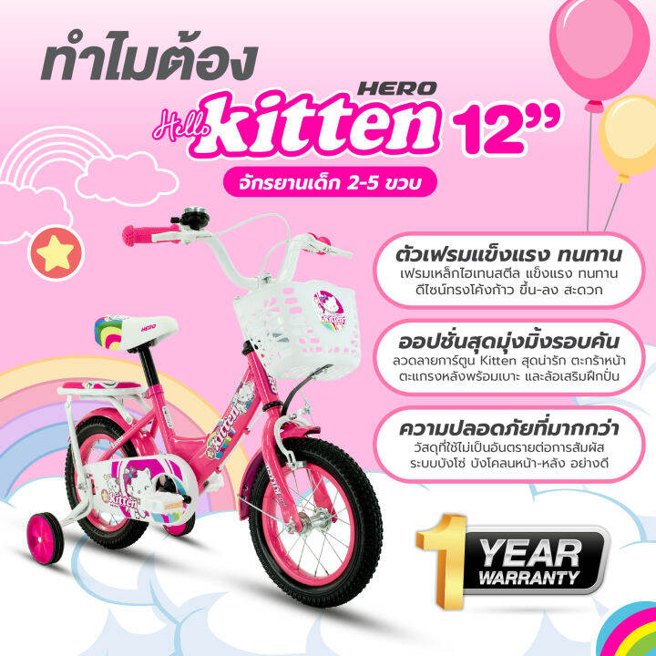 จักรยานเด็ก-hero-kitten-ล้อ-12-นิ้ว-16-นิ้ว-ผู้หญิง-ลายการ์ตูนฮิต-kitten-สีสันน่ารัก