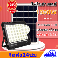 ไฟโซลาเซล 1500w Solar light โซล่าเซลล์ ไฟลานภายใน ไฟแสงอาทิตย์ แสงสีขาว โคมไฟนอกบ้าน สปอตไลท์โซล่า ไฟทางโซล่าเซล