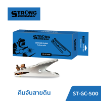 Strong คีมจับชิ้นงาน คีมจับสายดิน 300-500A