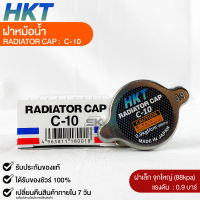 ฝาหม้อน้ำ 0.9 บาร์ (88 kPa) HKT MADE IN JAPAN แท้100% (C-10)